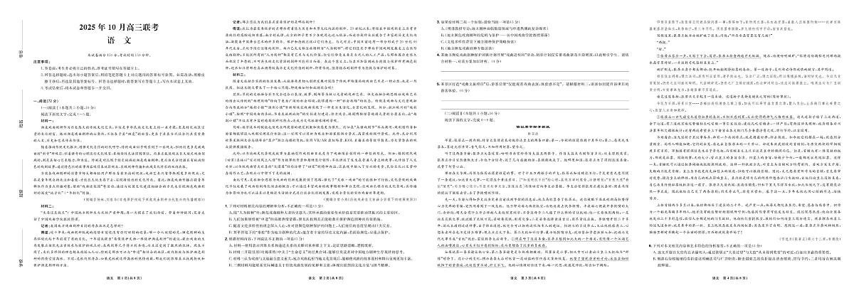 东北三省精准教学联盟2025-2026学年高三上学期10月联考语文试卷 语文试卷第1页