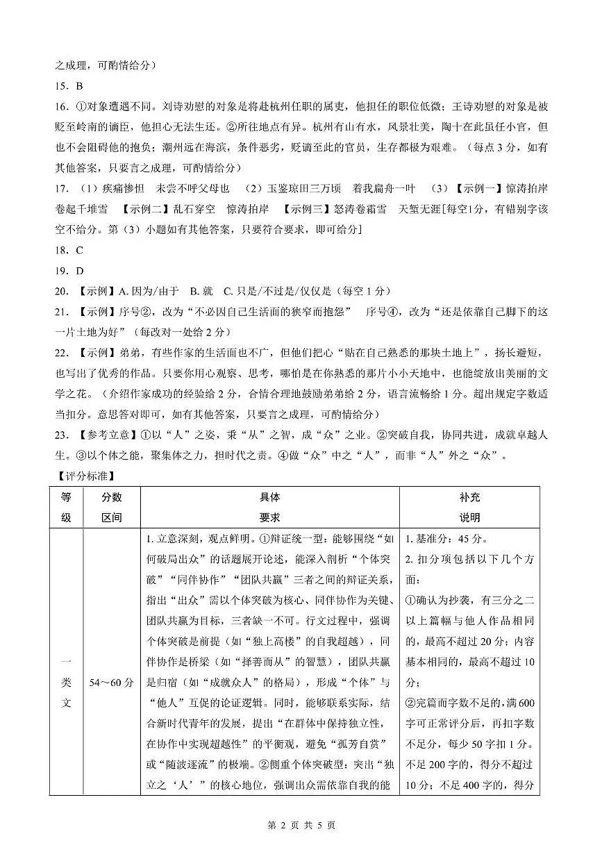 东北三省精准教学联盟2025-2026学年高三上学期10月联考语文试卷 参考答案第2页