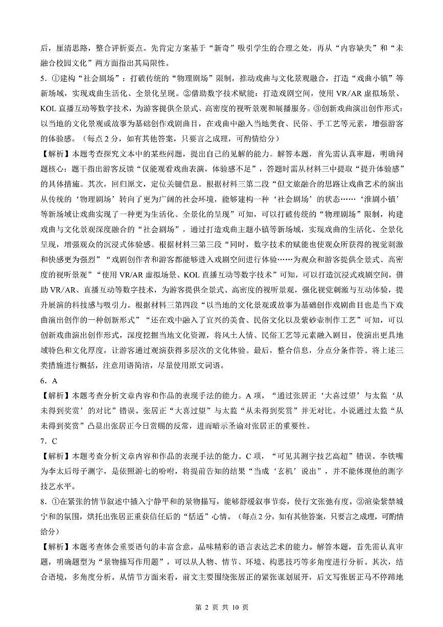 东北三省精准教学联盟2025-2026学年高三上学期10月联考语文试卷 解析第2页