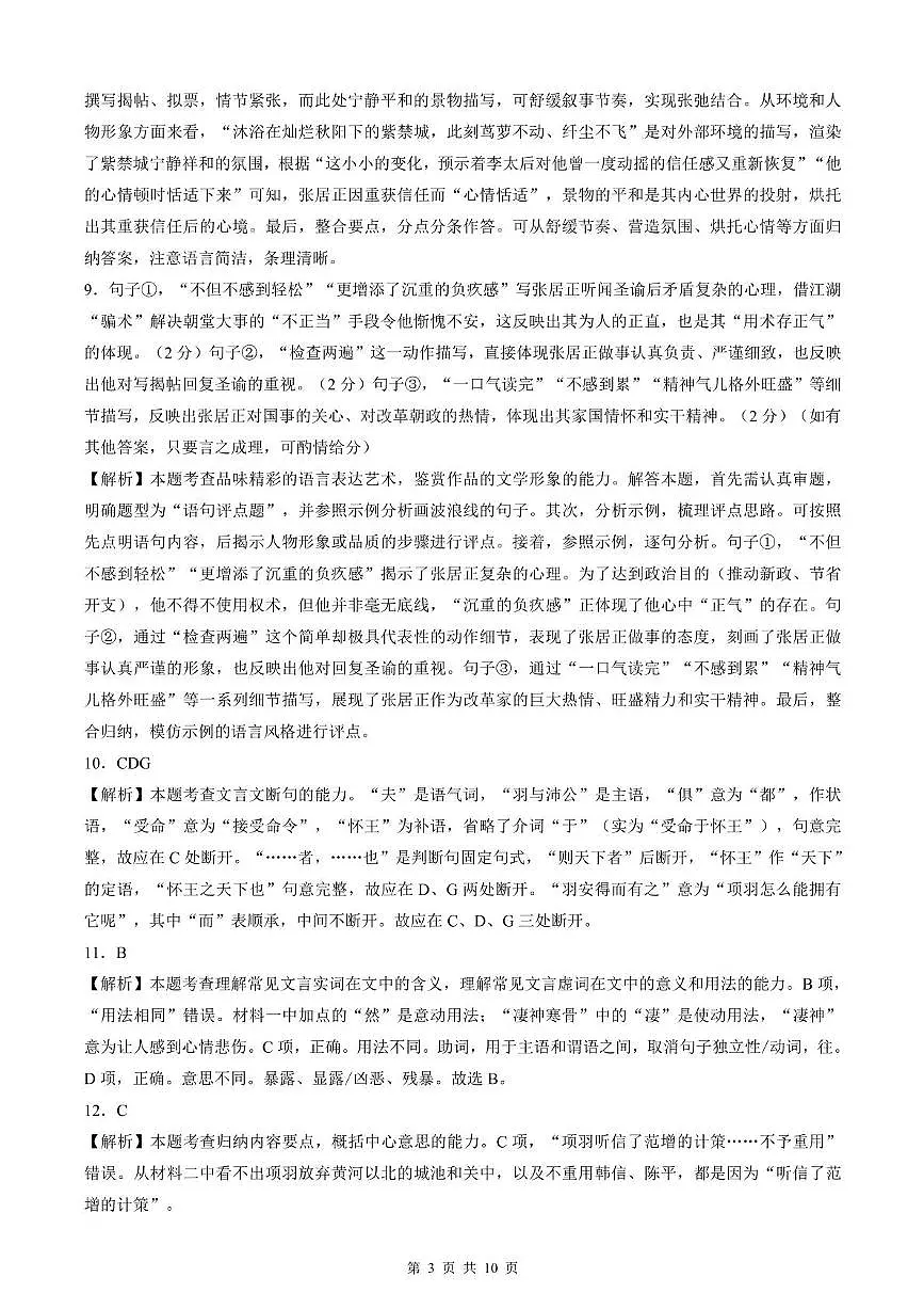 东北三省精准教学联盟2025-2026学年高三上学期10月联考语文试卷 解析第3页