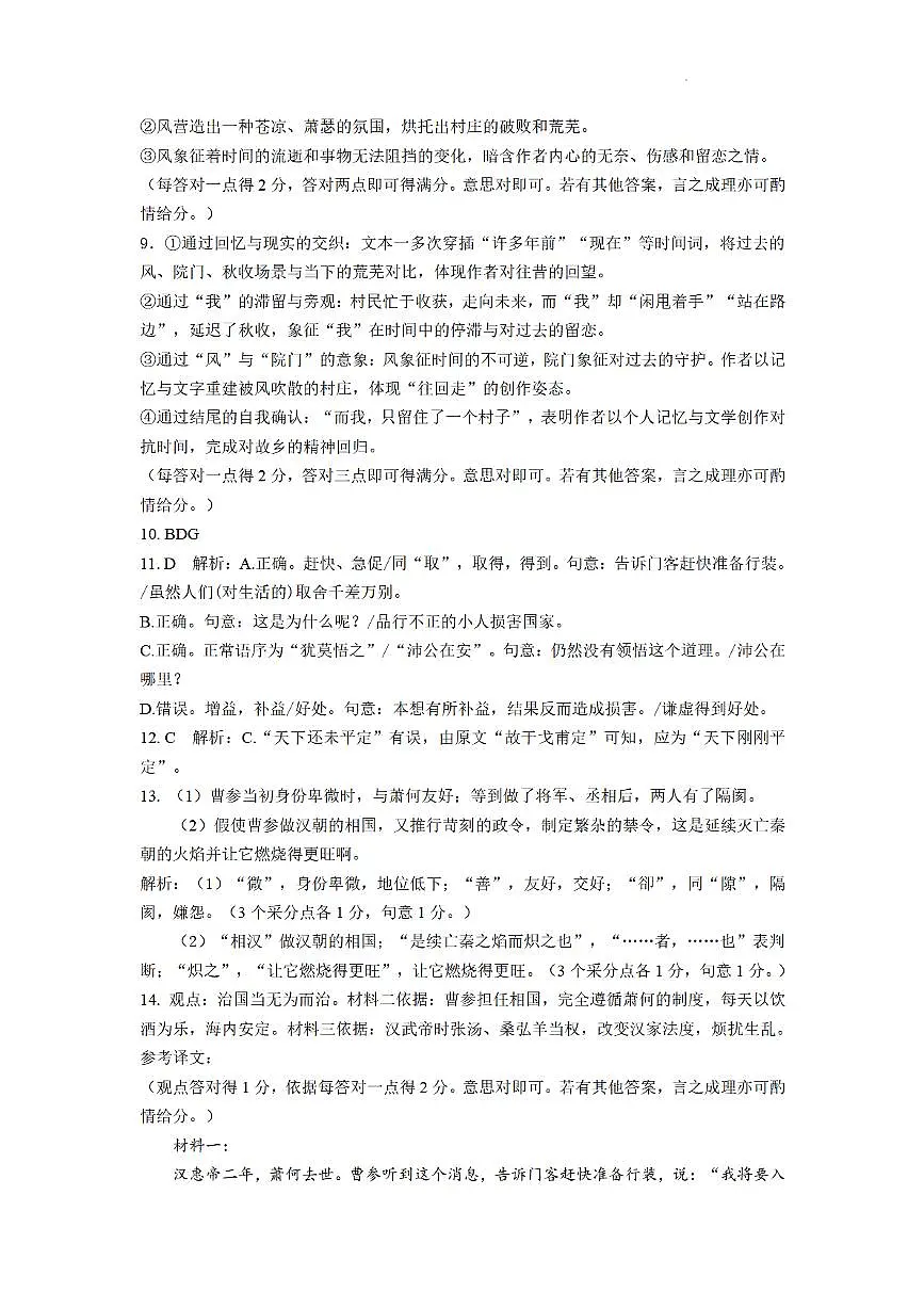 合肥市普通高中六校联盟2025年秋季学期期中考试语文答案第2页