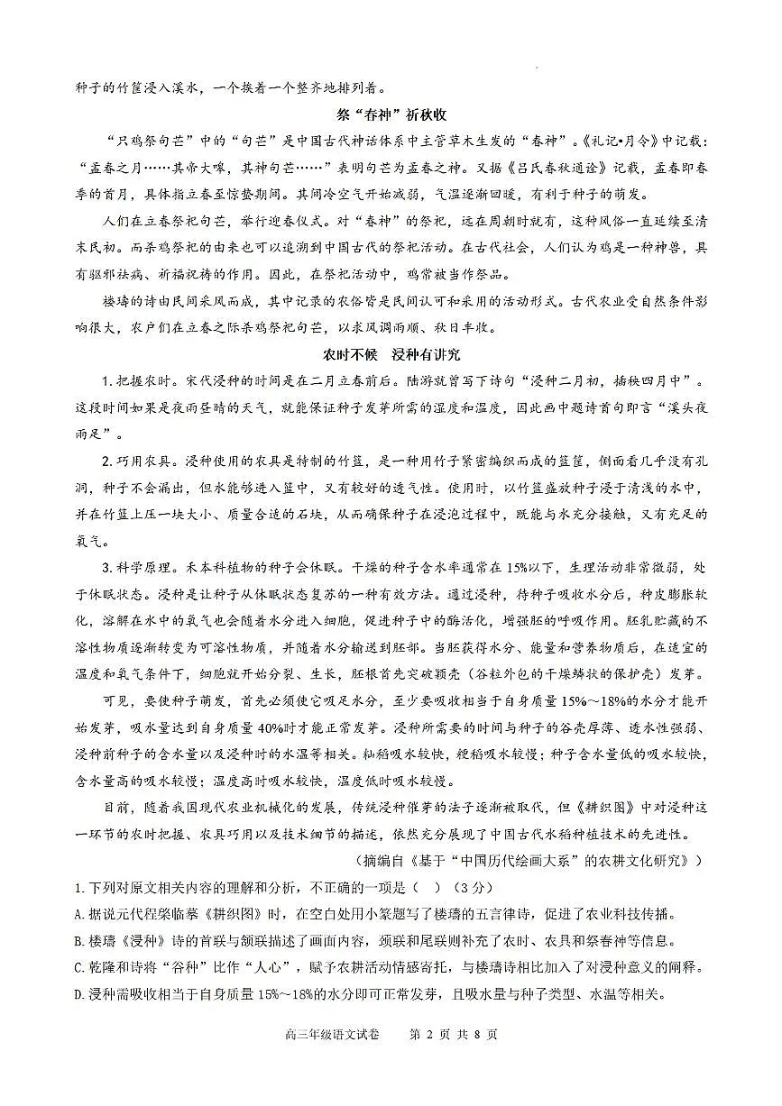 合肥市普通高中六校联盟2025年秋季学期期中考试语文第2页