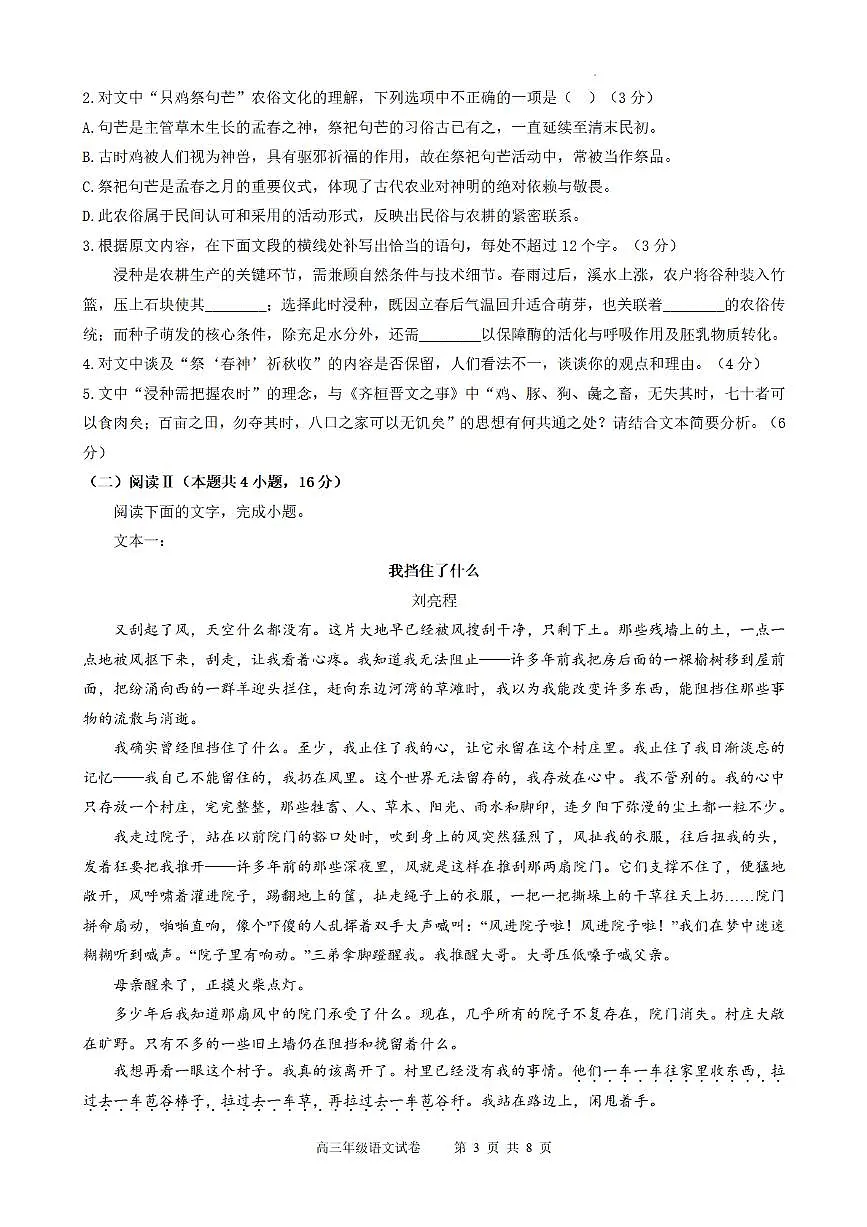 合肥市普通高中六校联盟2025年秋季学期期中考试语文第3页