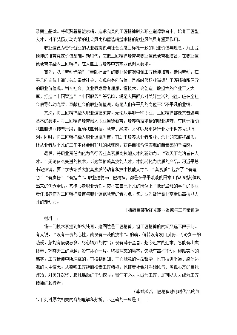 云南省“美美与共”民族2025-2026学年高一上学期联考(一)语文试卷(学生版)第2页