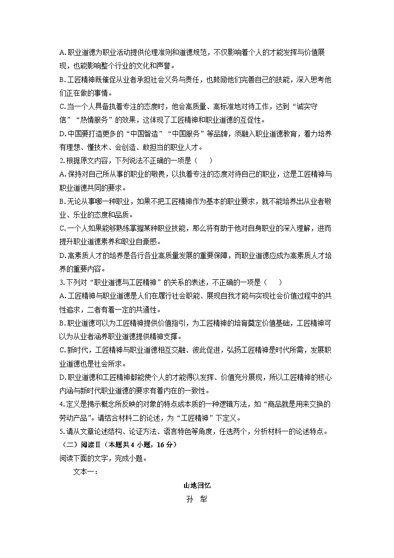 云南省“美美与共”民族2025-2026学年高一上学期联考(一)语文试卷(学生版)第3页