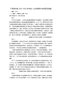 广西部分校2025-2026学年高一上学期期中考试语文试卷(学生版)