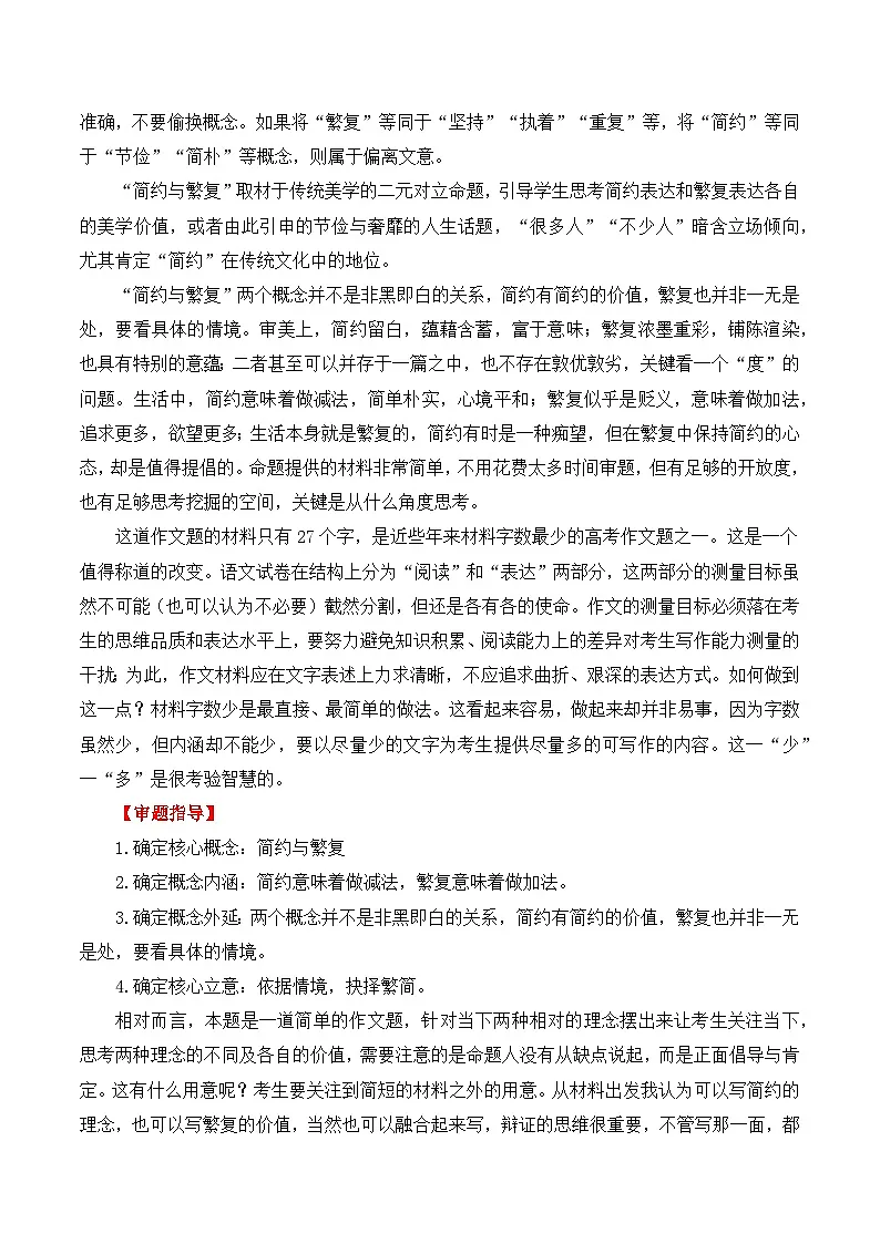 二元思辨:简约与繁复-试题 素材 事例 范文-2026年高考语文二元思辨作文写作全面指导讲练(全国通用)第2页