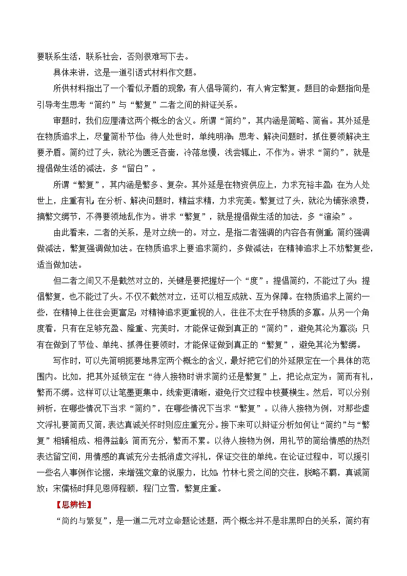 二元思辨:简约与繁复-试题 素材 事例 范文-2026年高考语文二元思辨作文写作全面指导讲练(全国通用)第3页