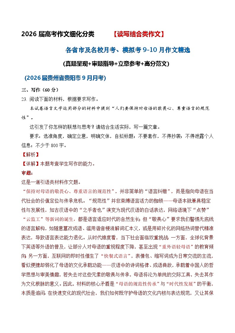 【读写结合类作文9-10月精选 】2026届高考各省市及名校月考、模拟考作文精选导写讲练(真题 审题 立意 范文)第1页