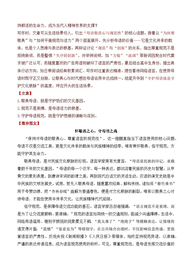 【读写结合类作文9-10月精选 】2026届高考各省市及名校月考、模拟考作文精选导写讲练(真题 审题 立意 范文)第2页