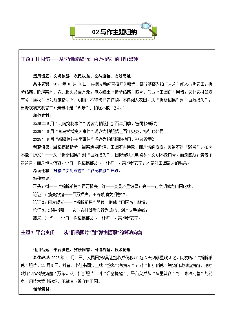 热点话题67:莫让“捡秋”成“伤秋”:人与自然的和谐-2026年高考语文作文热点话题素材讲练(全国通用)第3页