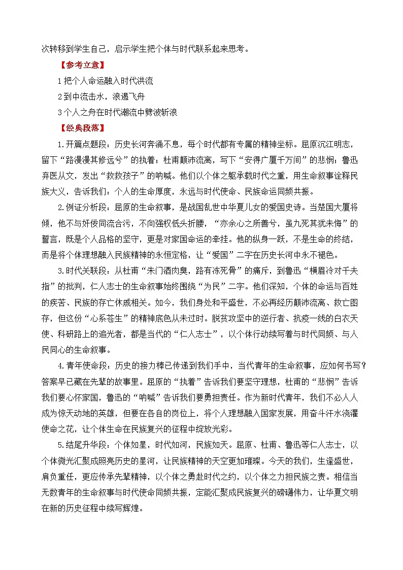 二元思辨:个体与时代-试题 素材 事例 范文-2026年高考语文二元思辨作文写作全面指导讲练(全国通用)第2页