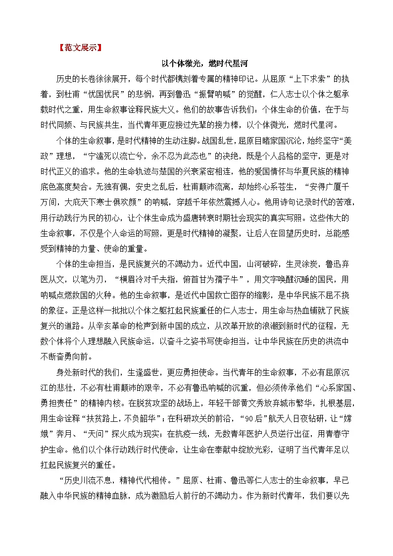 二元思辨:个体与时代-试题 素材 事例 范文-2026年高考语文二元思辨作文写作全面指导讲练(全国通用)第3页