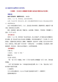 二元思辨:一元与多元-试题 素材 事例 范文-2026年高考语文二元思辨作文写作全面指导讲练(全国通用)