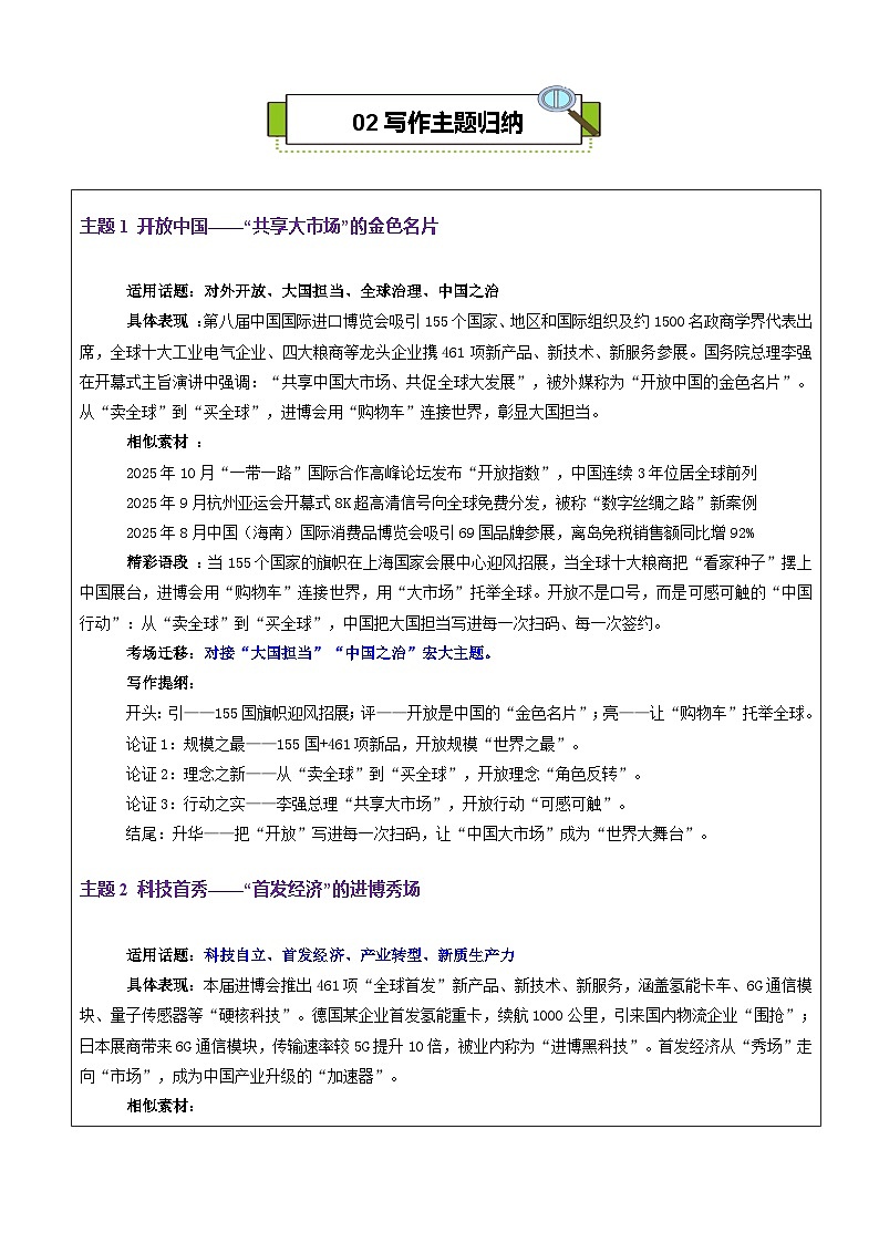 从“跟跑”到“领跑” :进博会金色名片里的中国开放、科技硬核与细节软实力-2026年高考语文作文热点话题素材讲练(全国通用)第3页