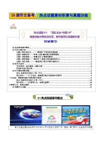 热点话题61：“湾区全运·中国UP”：制度自信点燃科技引擎，细节微笑托举国家形象-2026年高考语文作文热点话题素材讲练（全国通用）