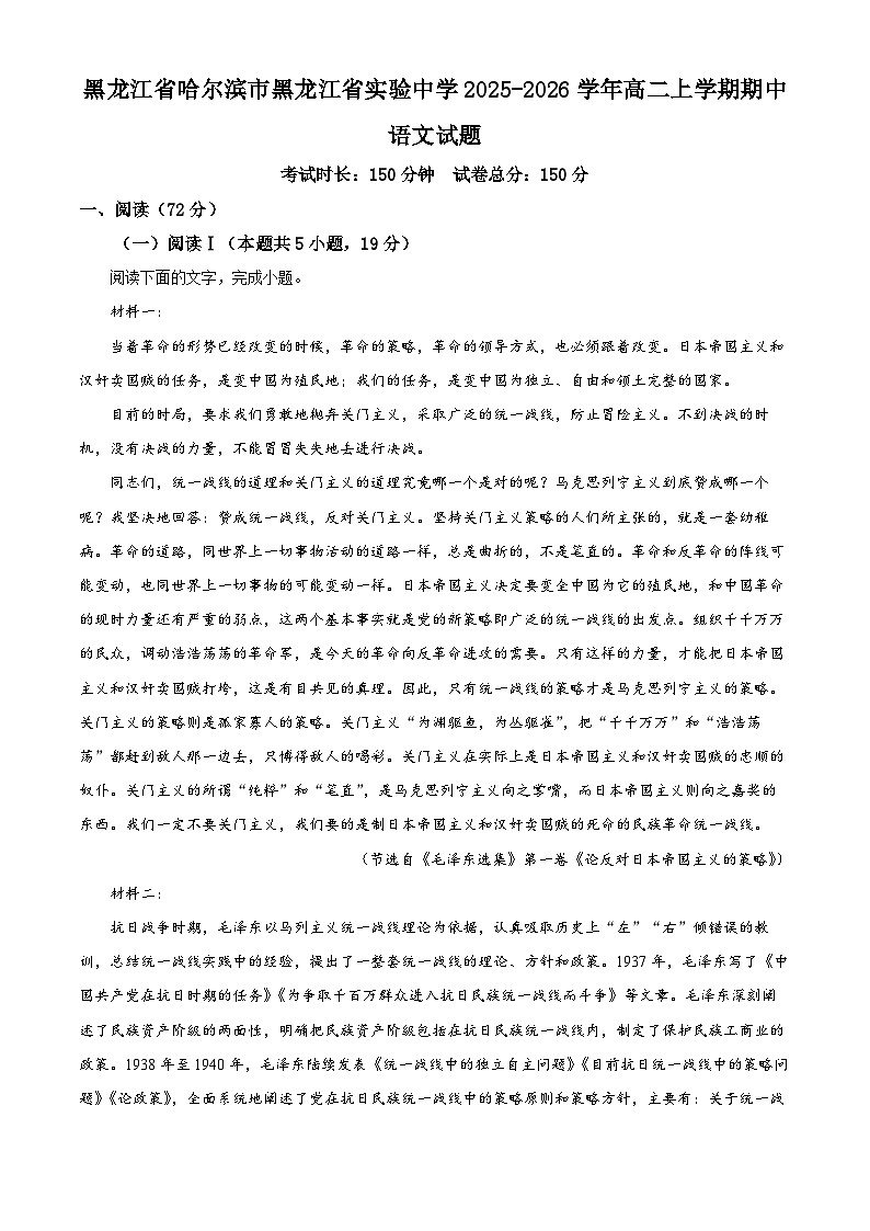 黑龙江省哈尔滨市省实验中学2025-2026学年高二上学期期中语文试题 Word版含解析第1页