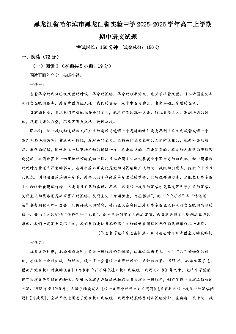 黑龙江省哈尔滨市省实验中学2025-2026学年高二上学期期中语文试题(原卷版)第1页