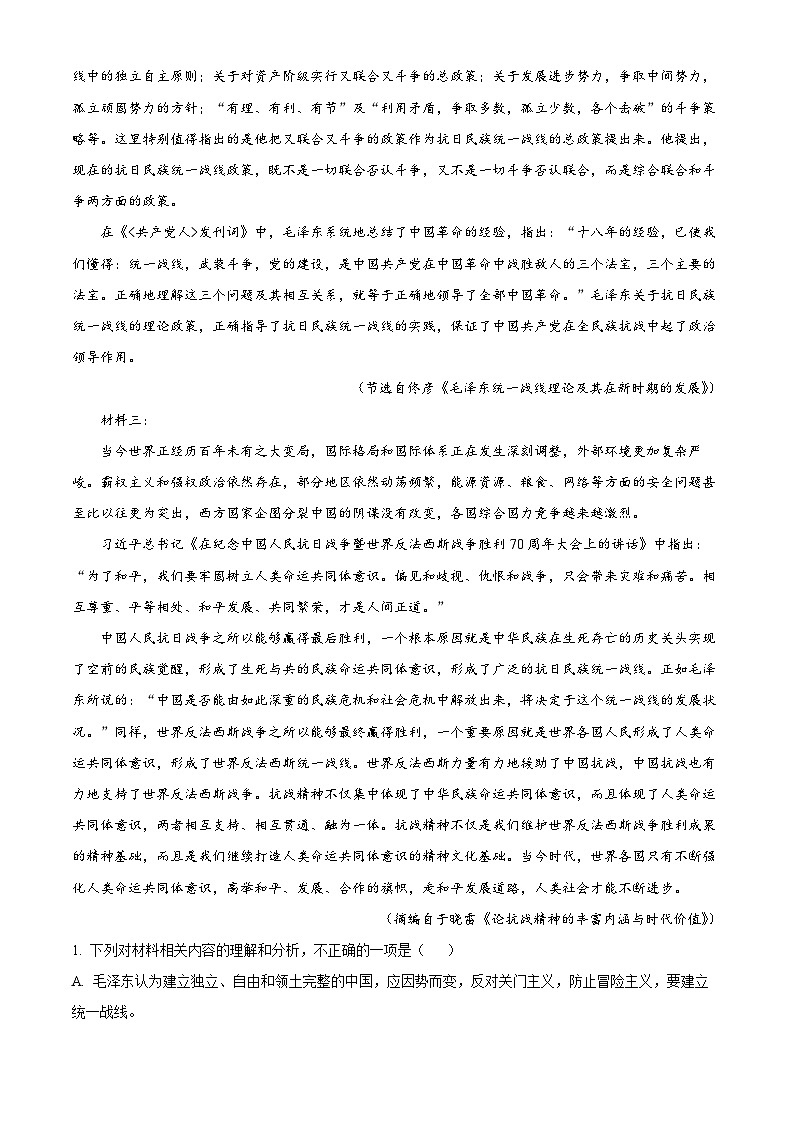 黑龙江省哈尔滨市省实验中学2025-2026学年高二上学期期中语文试题(原卷版)第2页