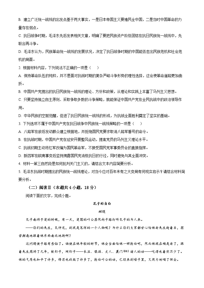 黑龙江省哈尔滨市省实验中学2025-2026学年高二上学期期中语文试题(原卷版)第3页