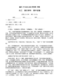 福建省福州第一中学2025-2026学年高三上学期11月期中考试语文试卷
