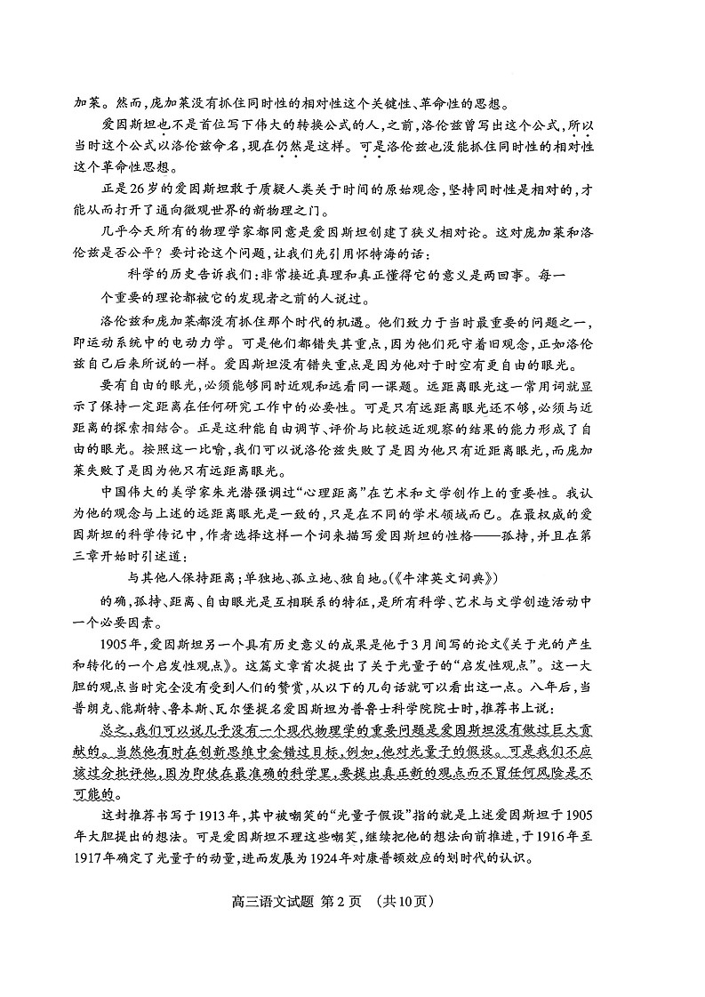 山东省泰安市2025-2026学年高三上学期11月期中考试语文试卷第2页