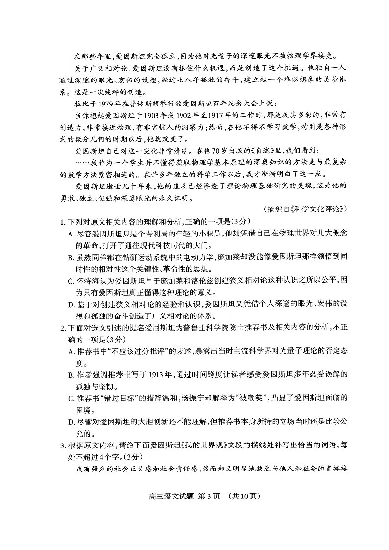 山东省泰安市2025-2026学年高三上学期11月期中考试语文试卷第3页