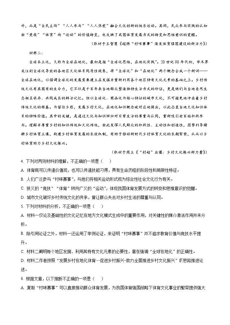 2025高考天津卷语文(原卷版)第3页