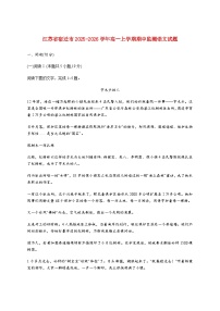 江苏省宿迁市2025_2026学年高一上册期中监测语文试卷【附答案】