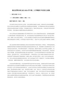 湖北省鄂东南2025~2026学年高二上册期中考试语文试卷【含答案】