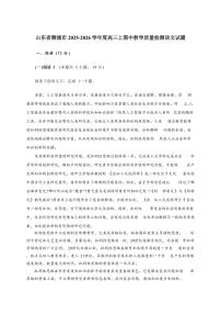 山东省聊城市2025~2026学年度高三上期中教学质量检测语文试卷【含答案】