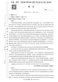 湖南省炎德英才名校联考联合体2025年秋季高二上学期第二次联考语文试卷（无答案）