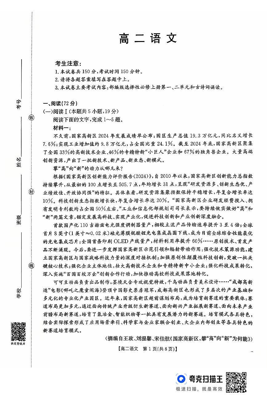 金太阳广东省2027届高二年级上学期10月份联考(26-48B)语文试卷(含答案)第1页