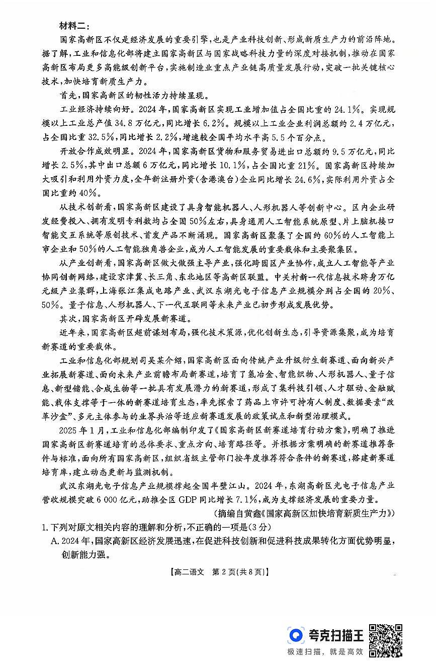金太阳广东省2027届高二年级上学期10月份联考(26-48B)语文试卷(含答案)第2页