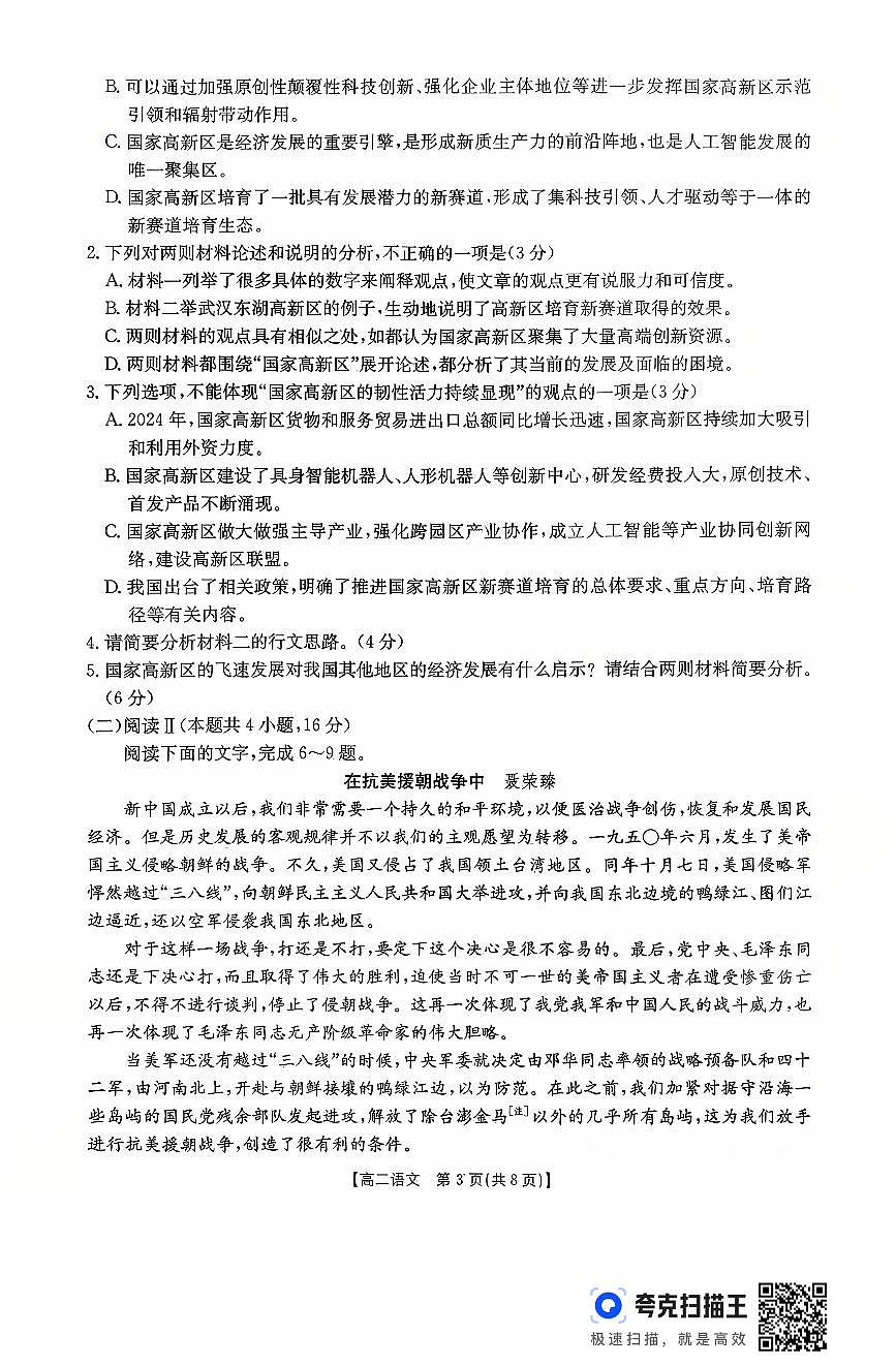 金太阳广东省2027届高二年级上学期10月份联考(26-48B)语文试卷(含答案)第3页