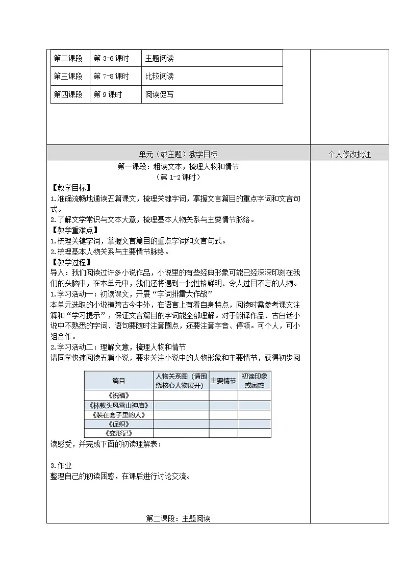 统编版高中语文必修下册 第六单元大单元教案(表格式)第2页