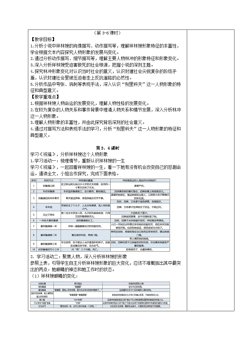 统编版高中语文必修下册 第六单元大单元教案(表格式)第3页