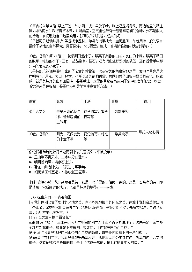 统编版高中语文必修上册 3 (百合花 *哦,香雪)——《哦,香雪》《百合花》教案详案第2页