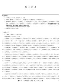 安徽省九师联盟2026届高三上学期11月第三次质量检测试题 语文 PDF版含答案