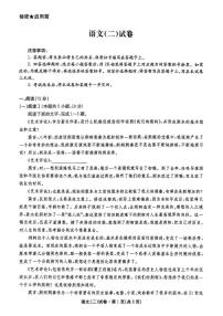 云南省名校联盟2026届高三上学期11月第二次联考语文试卷+答案