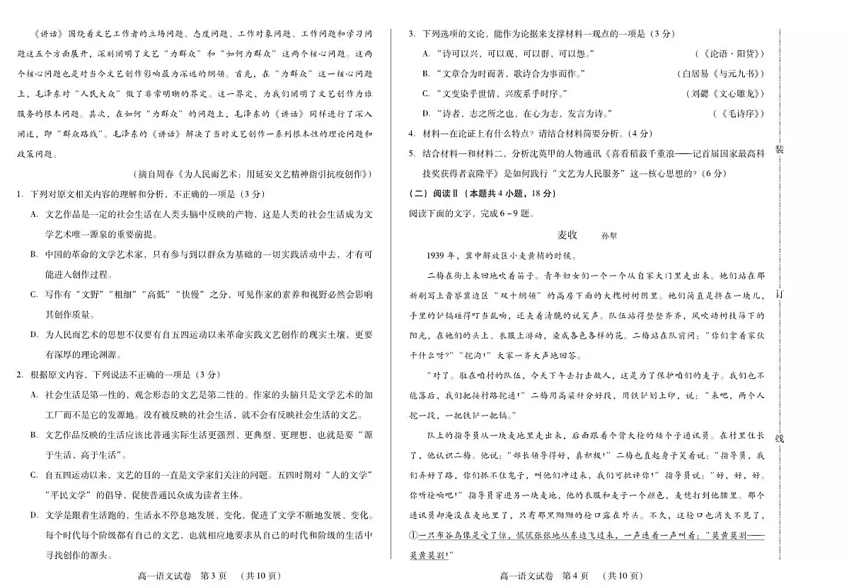 语文卷高一期中定稿第2页