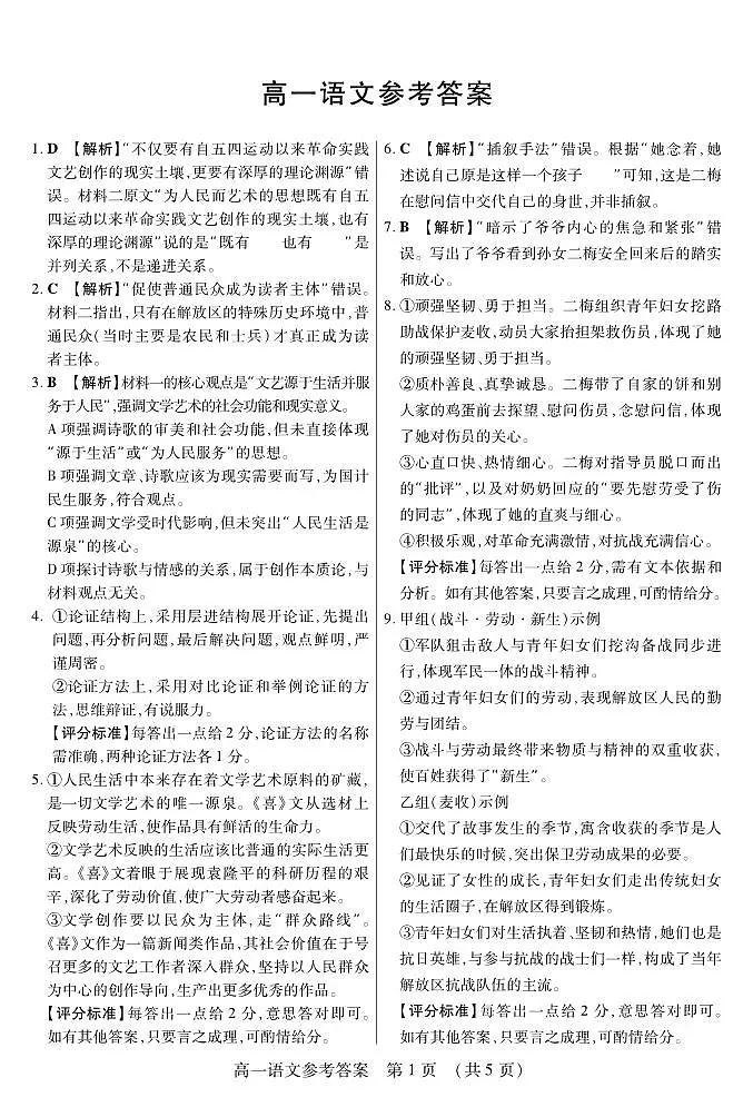 语文答案高一期中定稿第1页