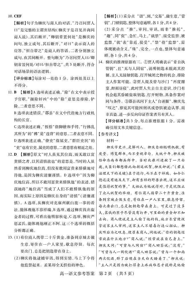 语文答案高一期中定稿第2页
