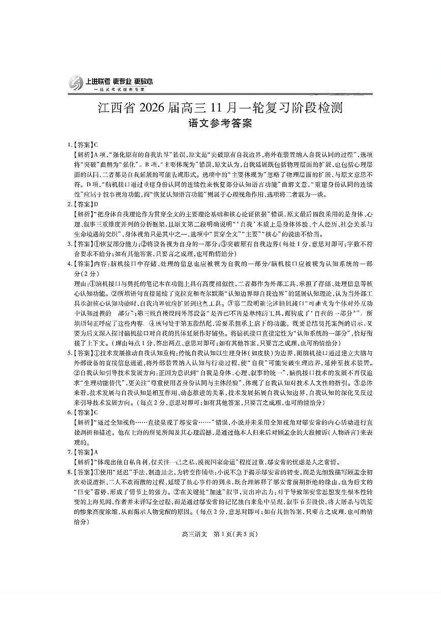 语文答案- 江西省2026届上进稳派联考高三11月一轮复习阶段检测第1页
