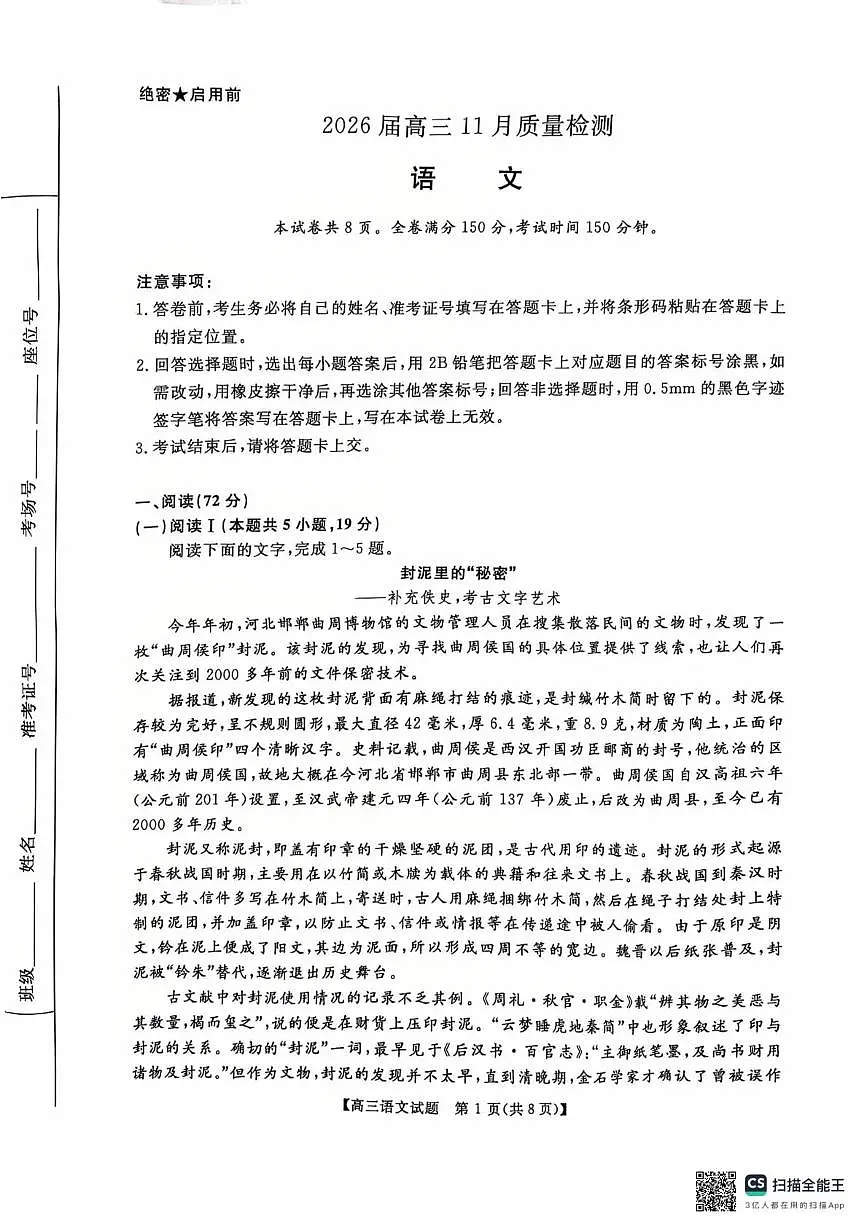 天壹名校联盟2026届高三11月质量检测语文第1页