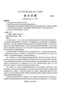 安徽省江淮十校2026届高三上学期第二次联考语文试卷（PDF版附解析）
