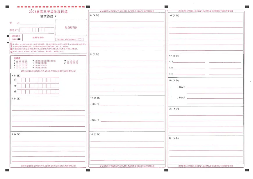 【圆创联盟11月联考】语文答题卡第1页