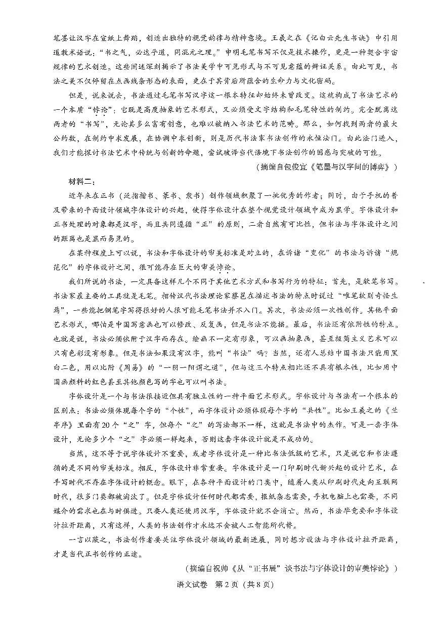 【圆创联盟11月联考】语文试卷第2页