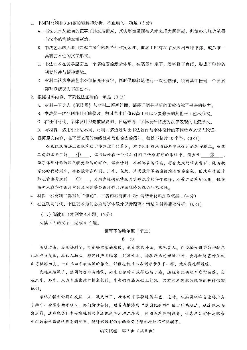 【圆创联盟11月联考】语文试卷第3页