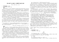 黑龙江省哈尔滨师范大学附属中学2025-2026学年高三上学期期中语文试卷